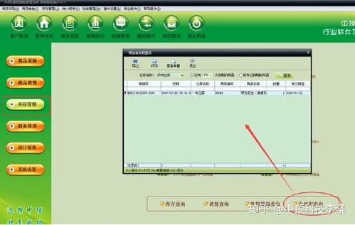 中頂醫(yī)藥銷售軟件商品批次有效期管理使用介紹