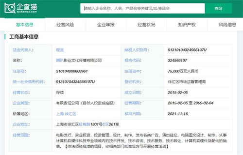 騰訊影業注冊資本增至7.5億元，增幅達1400%，重點布局計算機軟硬件開發